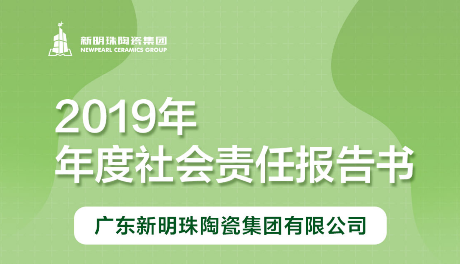 皇冠体育平台(9393-认证网站)中国-MBA智库百科2019年度社会责任报告